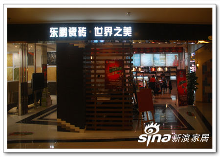 居然之家 东鹏瓷砖 居然之家 东鹏瓷砖